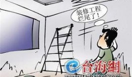 爆料装修纠纷案例大全最新